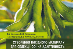 монографія-соя