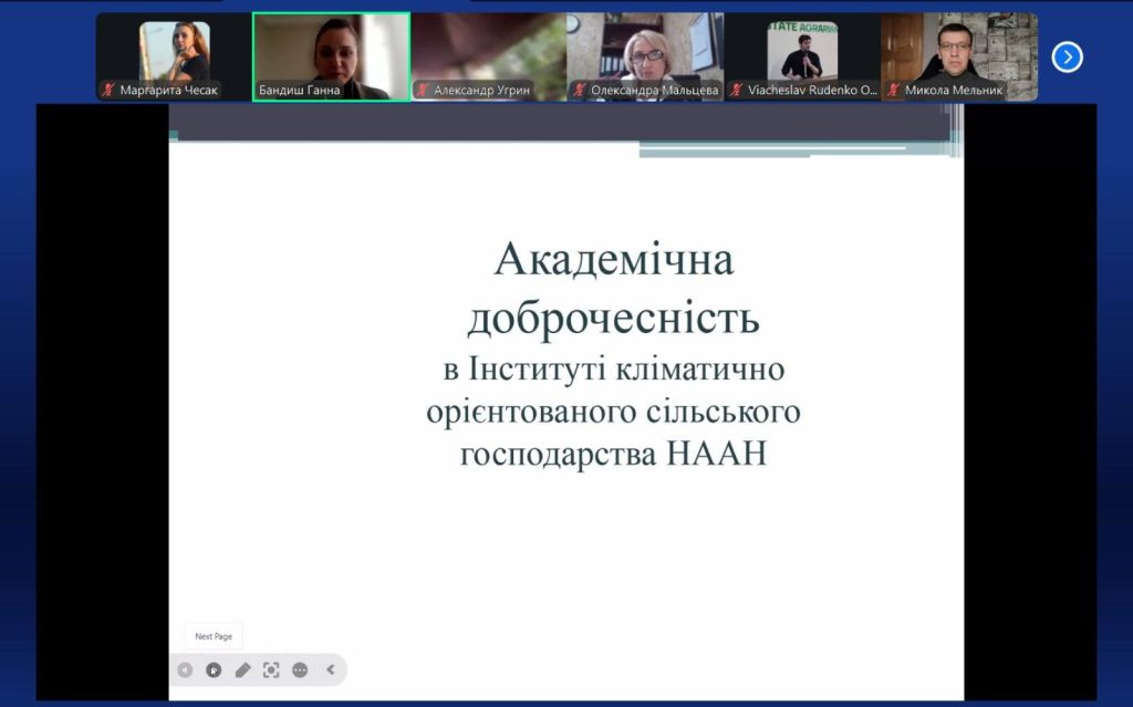Лекція про академічну доброчесність в ІКОСГ НААН