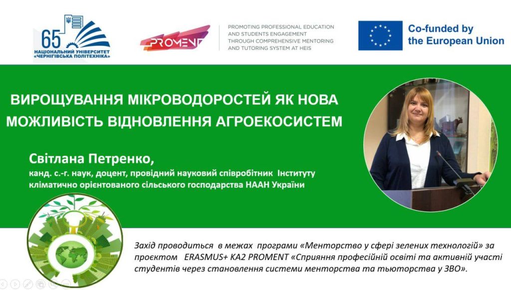Підсумки Демо-дня 2.0 за проєктом ERASMUS+ PROMENT