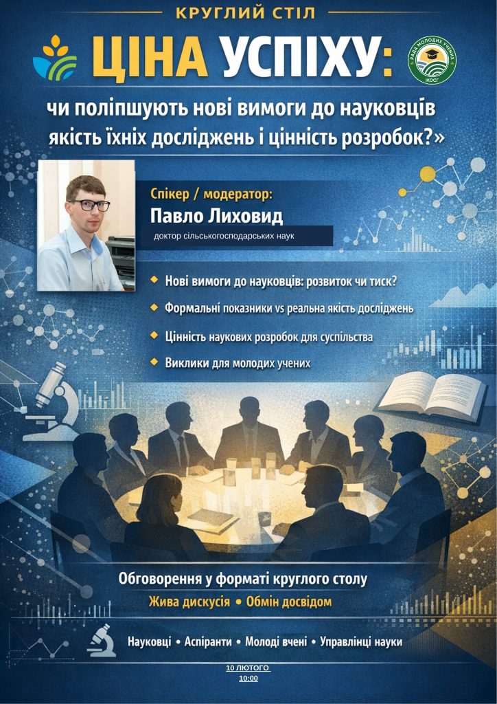 Ціна успіху в науці: розвиток чи тиск?