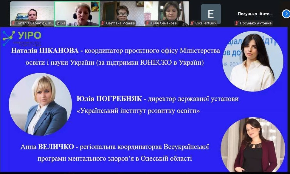 Онлайн-зустрічі фахівців психологічної служби системи освіти