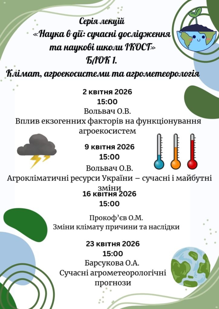 Цикл щочетвергових лекцій