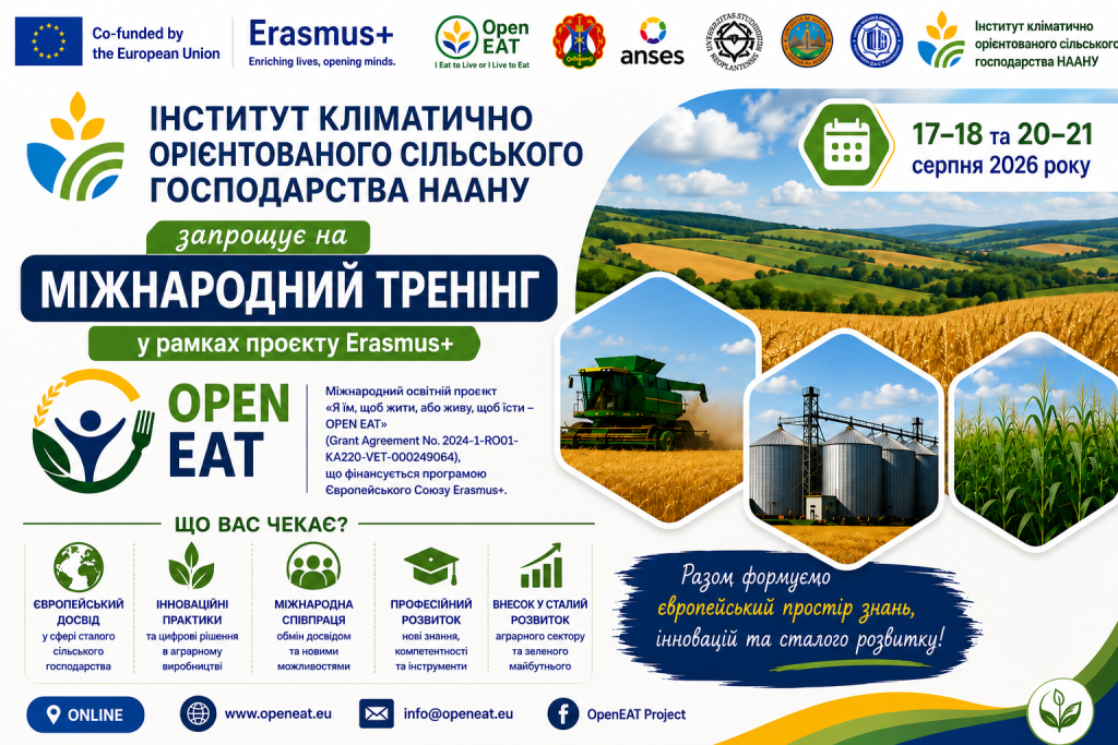 Міжнародний тренінг у рамках проєкту OpenEAT – I eat to live or I live to eat