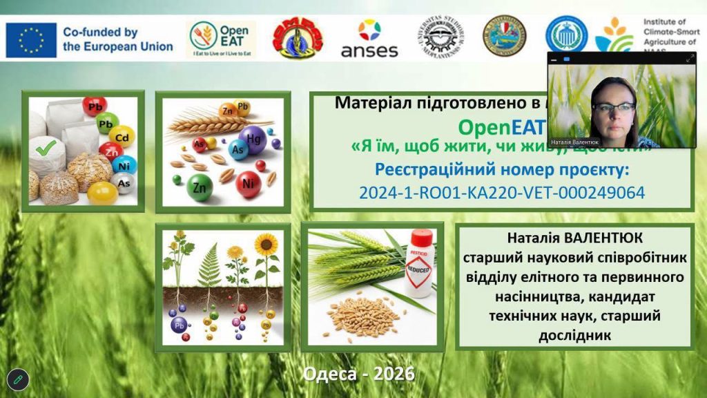 Від науки до безпеки: в ІКОСГ НААН стартував міжнародний тренінг Erasmus+ OpenEAT Від науки до безпеки: в ІКОСГ НААН стартував міжнародний тренінг Erasmus+ OpenEAT