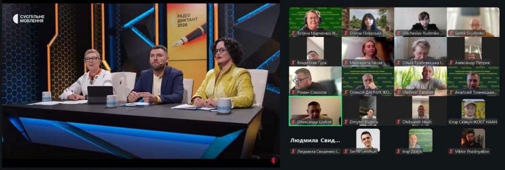 ЄДНІСТЬ У СЛОВІ: НАШІ НАУКОВЦІ ДОЛУЧИЛИСЯ ДО РАДІОДИКТАНТУ НАЦІОНАЛЬНОЇ ЄДНОСТІ